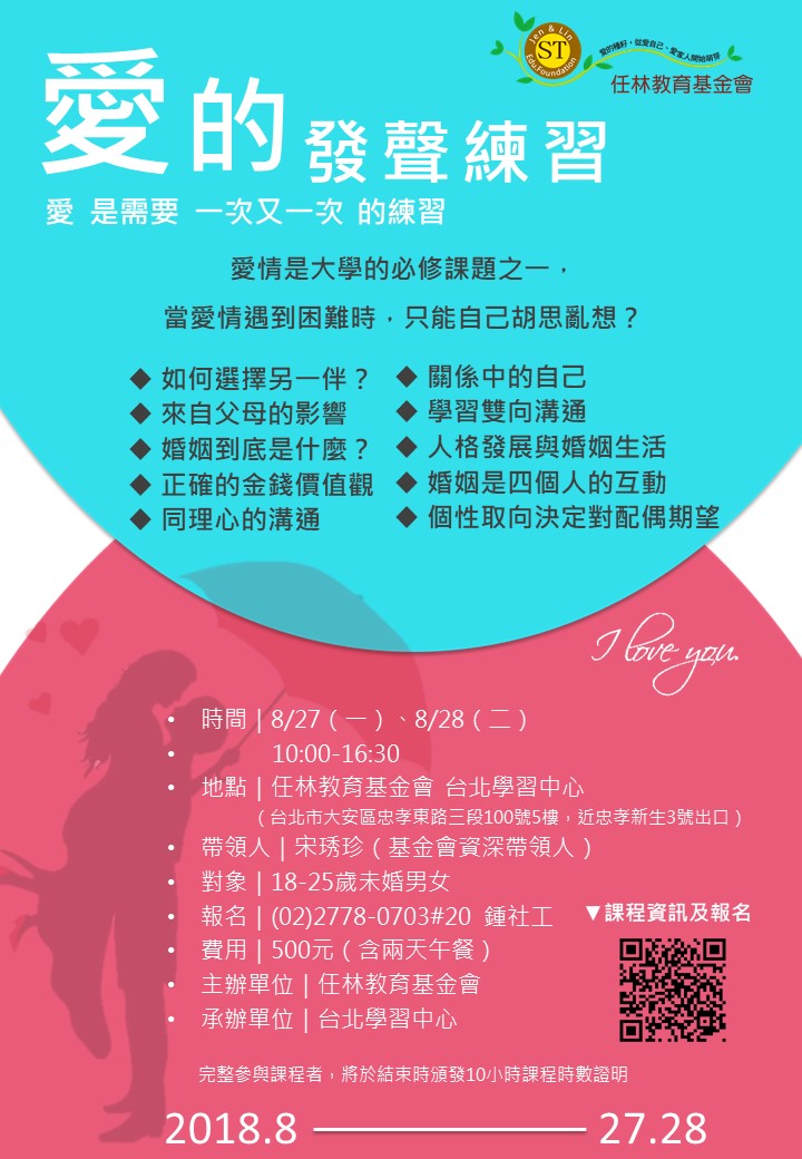 愛的發聲練習 暑假班 任林教育基金會台北學習中心 課程 講座 付費活動 暑期 寒假 Beclass 線上報名系統online Registration Form For 移動裝置 活動日期 18 08 24 愛的發聲練習 暑假班 任林教育基金會台北學習中心 課程 講座 付費活動 暑期 寒假 Beclass 線上報名系統online Registration Form For 移動裝置 活動日期 18 08 24