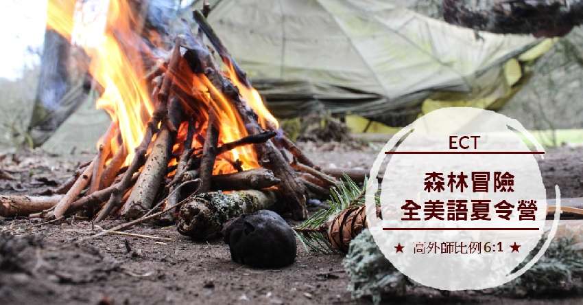 107ect森林勇士英語夏令營新竹家長說明會 Beclass 線上報名系統online Registration Form For 移動裝置 活動日期 18 08 09