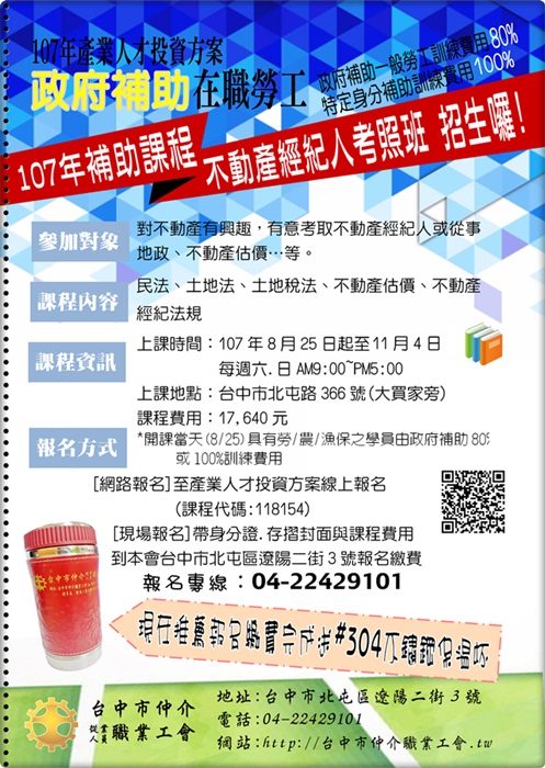 三年七萬補助課程 不動產經紀人法令訓練班 不動產經紀人考照 課程 講座 專業講座 訓練 免費活動 Beclass 線上報名系統online Registration Form For 移動裝置 活動日期 2018 08 25