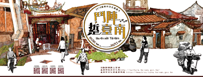 2018臺南市文化資產月 107 9 1 107 10 10 鬥陣踅臺南 風格觀察 Diy活動 Diy體驗 手作課程 付費活動 Beclass 線上報名系統online Registration Form For 移動裝置 活動日期 2018 10 15