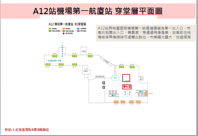 10月機捷A12站機