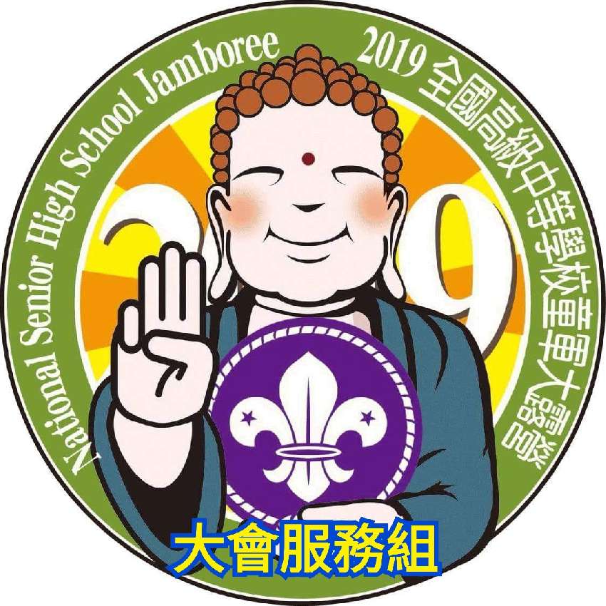 2019全國高級中等學校童軍大露營服務組羅浮招募報名系統 志工相關 暑期 寒假 Beclass 線上報名系統online Registration Form For 移動裝置 活動日期 2019 01 22
