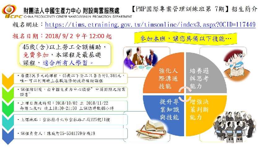 產投補助課程  PM