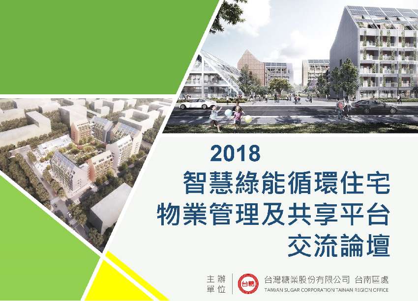 台灣糖業股份有限公司