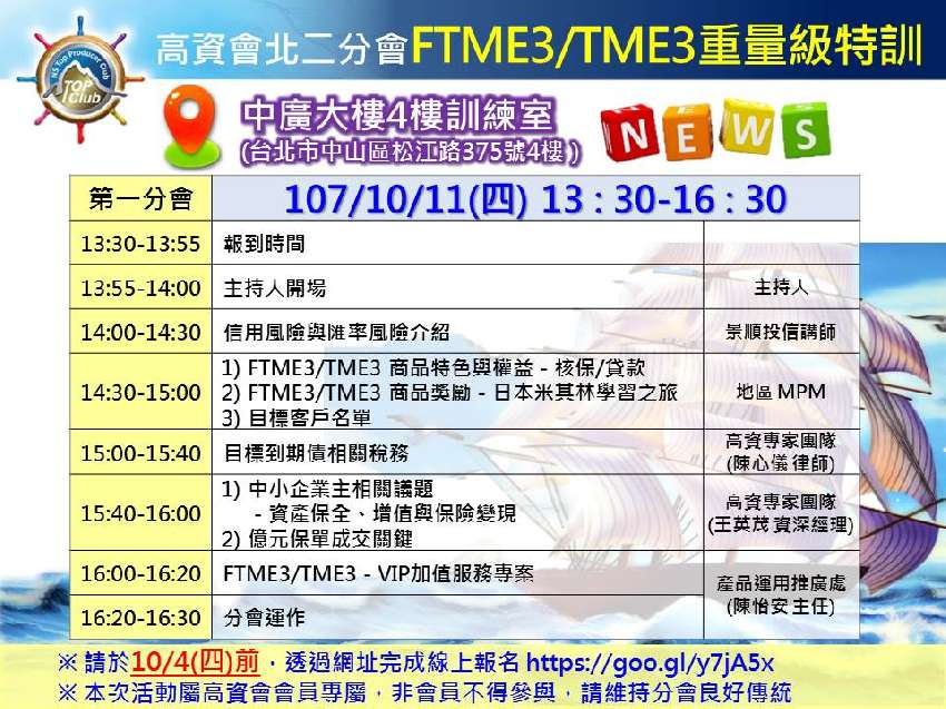 107年10月11日 四 高資會北二第一分會 Ftme3 Tme3重量級特訓 Beclass 線上報名系統online Registration Form For 移動裝置 活動日期 2018 10 11