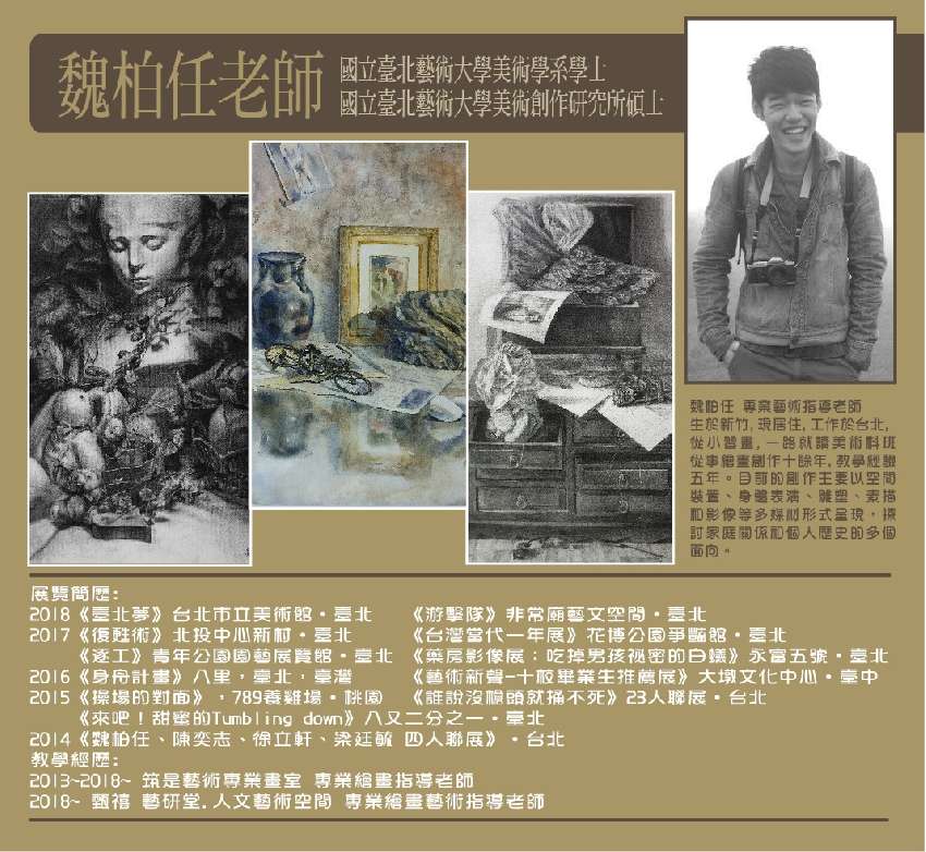 素描 鉛筆 炭筆 炭精筆 水彩 色鉛筆專業繪畫訓練 文化 藝文 課程 講座 專業講座 訓練 Beclass 線上報名系統online Registration Form For 移動裝置 素描 鉛筆 炭筆 炭精筆 水彩 色鉛筆專業繪畫訓練 文化 藝文 課程 講座 專業講座 訓練 Beclass 線上報名系統online Registration Form For 移動裝置