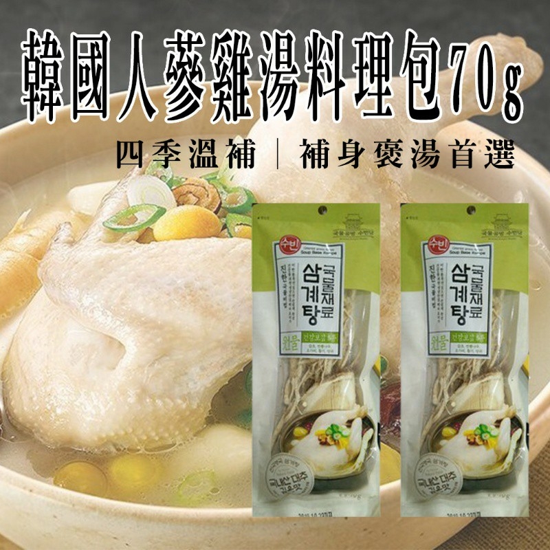 韓國人蔘雞湯料理包70g Beclass 線上報名系統online Registration Form For 移動裝置 活動日期 2019 12 31