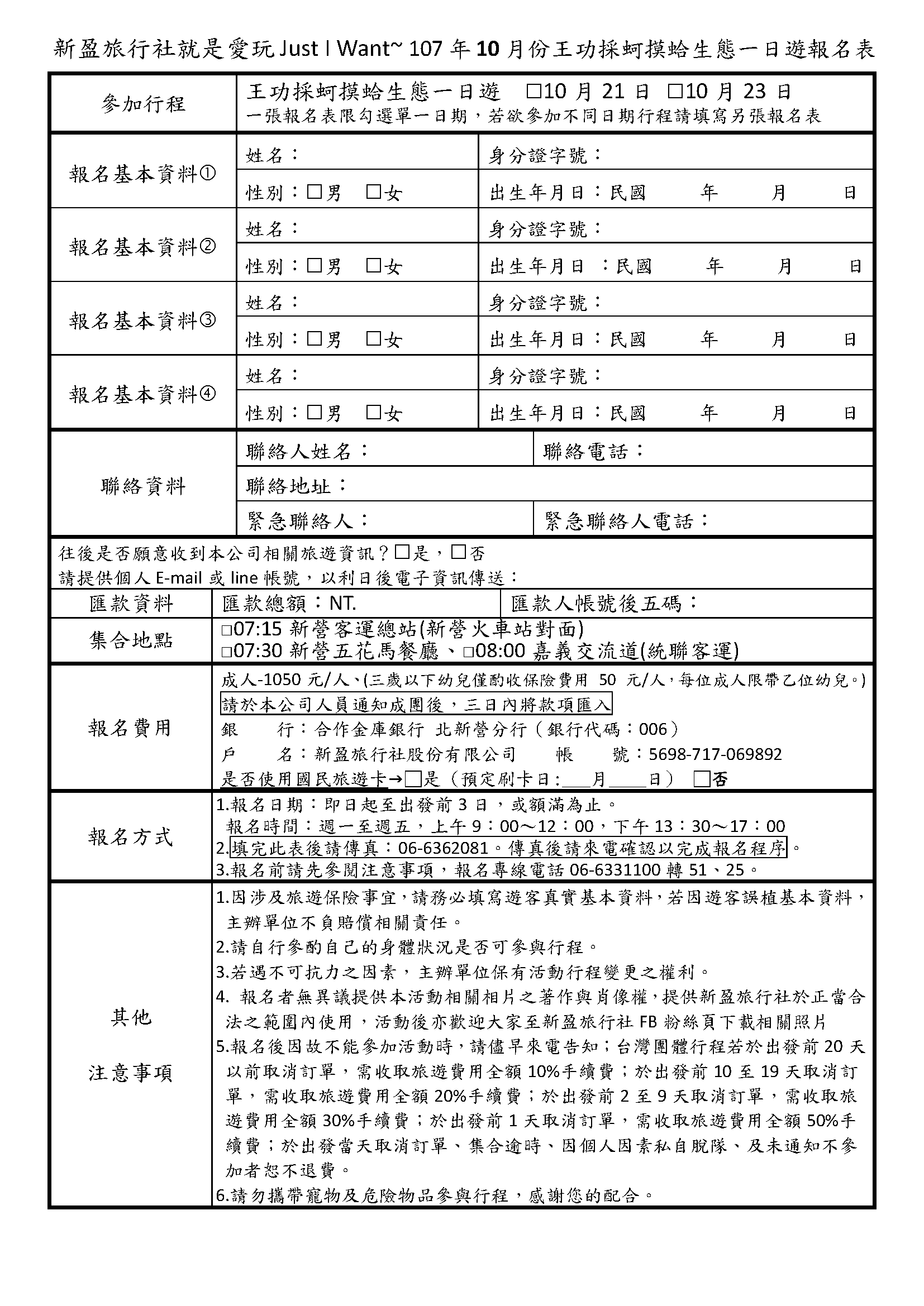 王功採蚵摸蛤生態一日遊 Beclass 線上報名系統online Registration Form For 移動裝置 活動日期 18 10 21