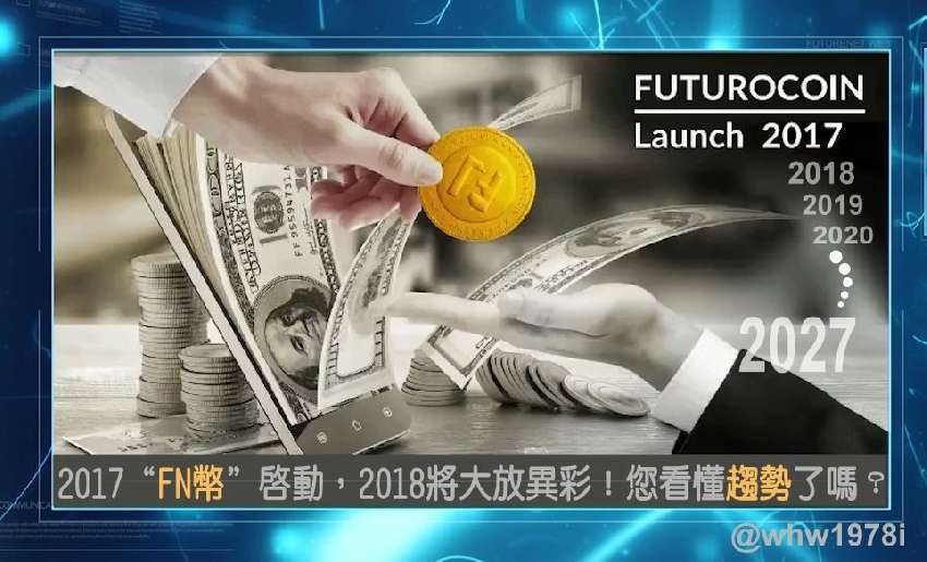 新趨勢！FN公司抓幣