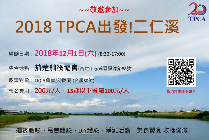 2018 TPCA出