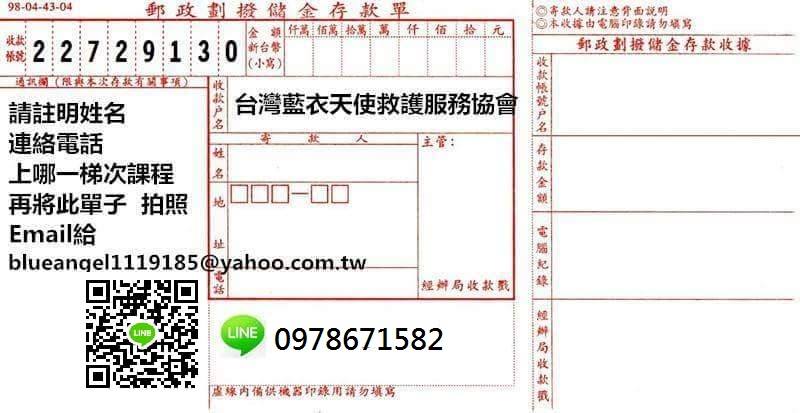 台灣藍衣天使救護服務協會108年1月aha 基本救命術 Bls 學員班 台中區 13 00 18 00 Beclass 線上報名系統online Registration Form For 移動裝置 活動日期 19 01 06 台灣藍衣天使救護服務協會108年1月aha 基本救命術 Bls 學員班 台中區 13 00 18 00 Beclass 線上報名系統online Registration Form For 移動裝置 活動日期 19 01 06