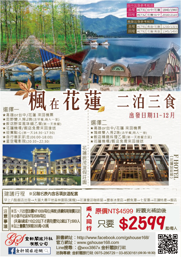高雄出發 楓在花蓮 Beclass 線上報名系統online Registration Form For 移動裝置 活動日期 18 12 28 高雄出發 楓在花蓮 Beclass 線上報名系統online Registration Form For 移動裝置 活動日期 18 12 28