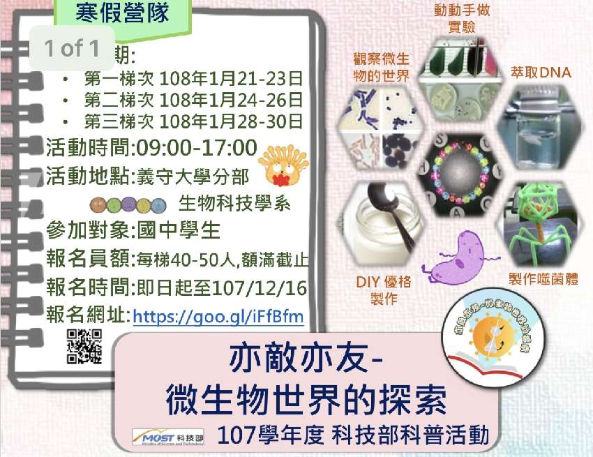 科普活動 亦敵亦友 微生物世界的探索 第一梯次 寒假營隊 Beclass 線上報名系統online Registration Form For 移動裝置 活動日期 19 01 21