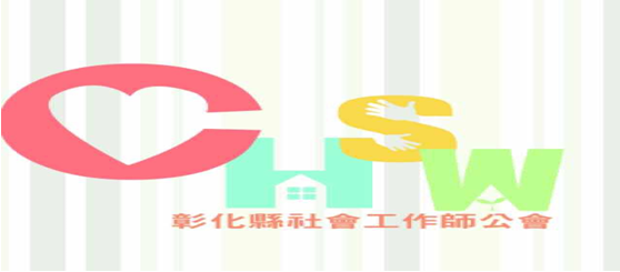 114年彰化縣社工師