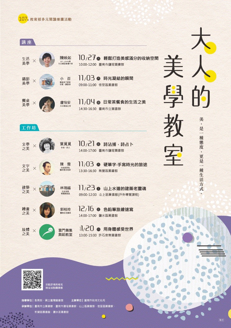 鹽水區圖書館 大人的美學教室 色鉛筆旅繪速寫 Diy活動 Diy體驗 手作課程 免費活動 Beclass 線上報名系統online Registration Form For 移動裝置 活動日期 18 12 16