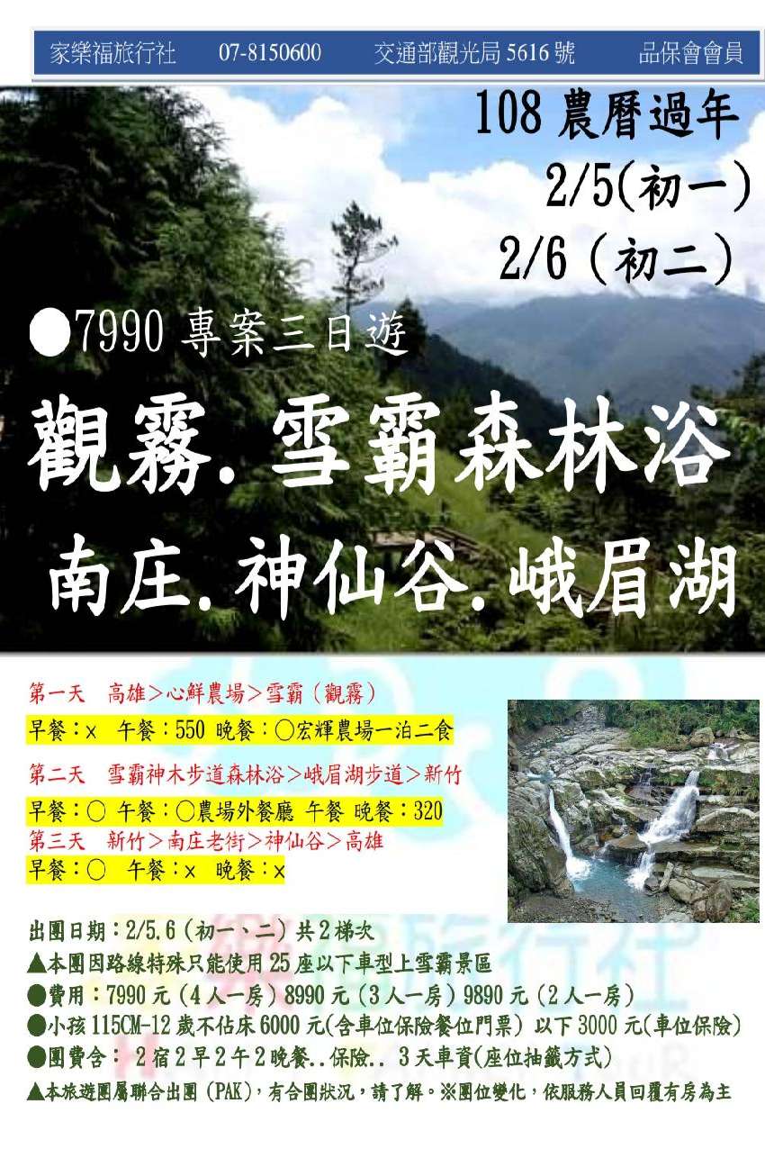 E攝影 風景人文生態街拍 跟商業團的好處就是在登山前可以洗個澡睡個好覺在爬山而且回程不需要疲勞駕駛但是人太多常常會發生速度不均的問題這時押尾的嚮導個非常重要了 Location 新竹縣五峰鄉宏輝休閒