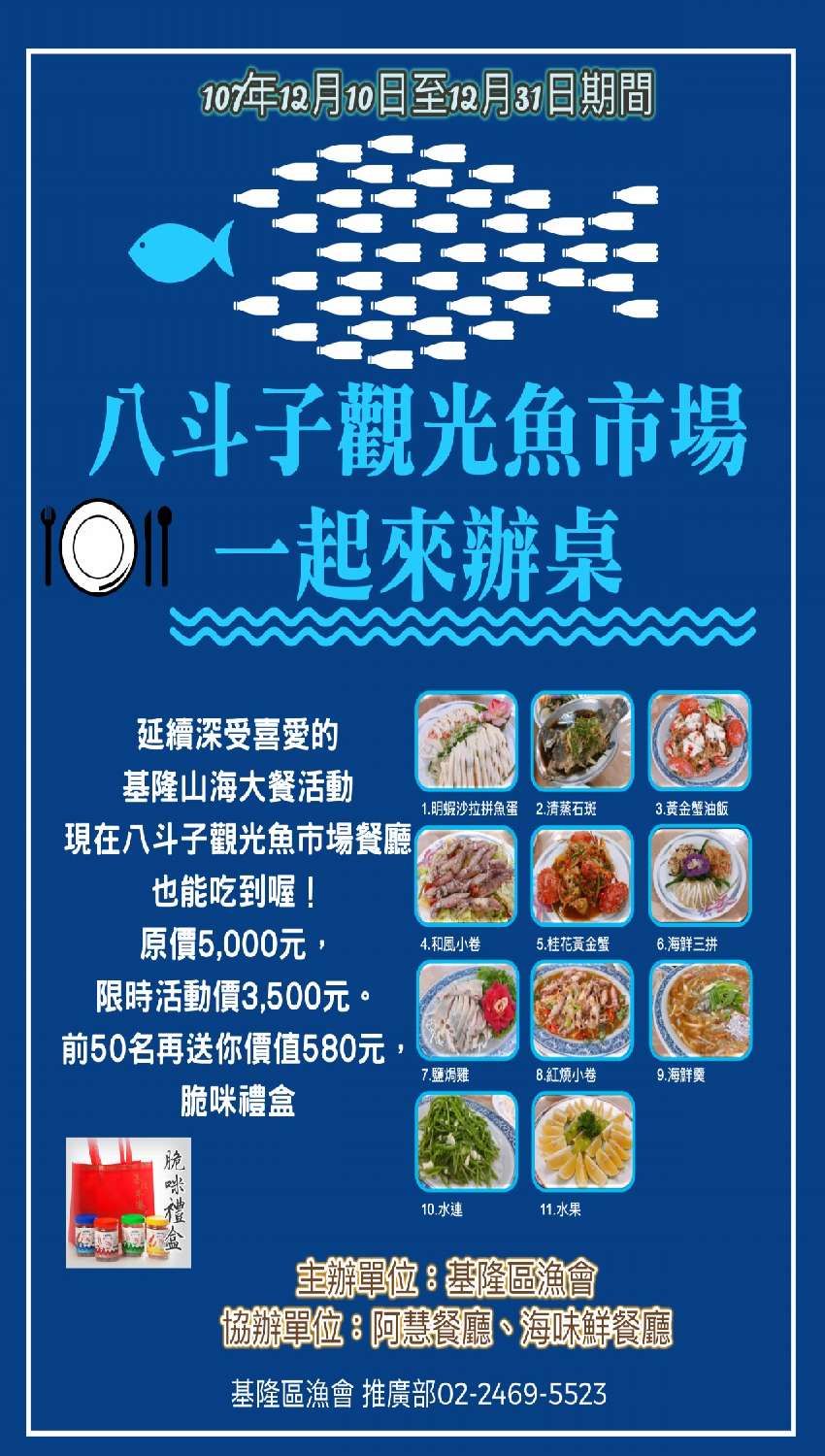 八斗子觀光魚市場山海大餐 Beclass 線上報名系統online Registration Form For 移動裝置 活動日期 18 12 10 八斗子觀光魚市場山海大餐 Beclass 線上報名系統online Registration Form For 移動裝置 活動日期 18 12 10