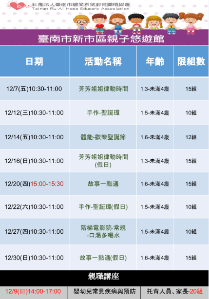 12月份活動場次