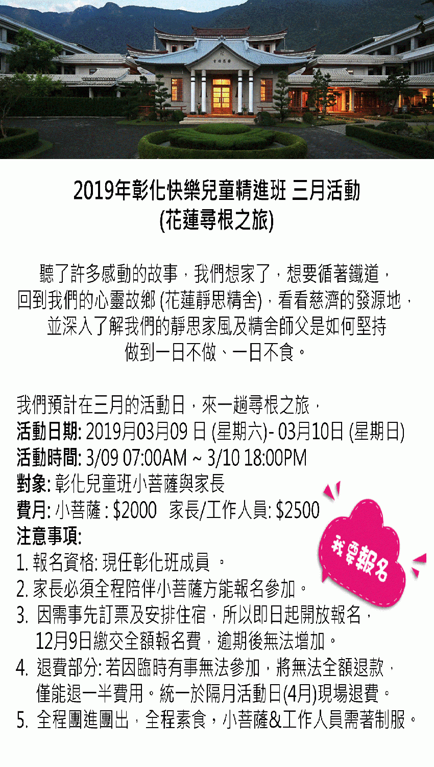 2019年彰化快樂兒