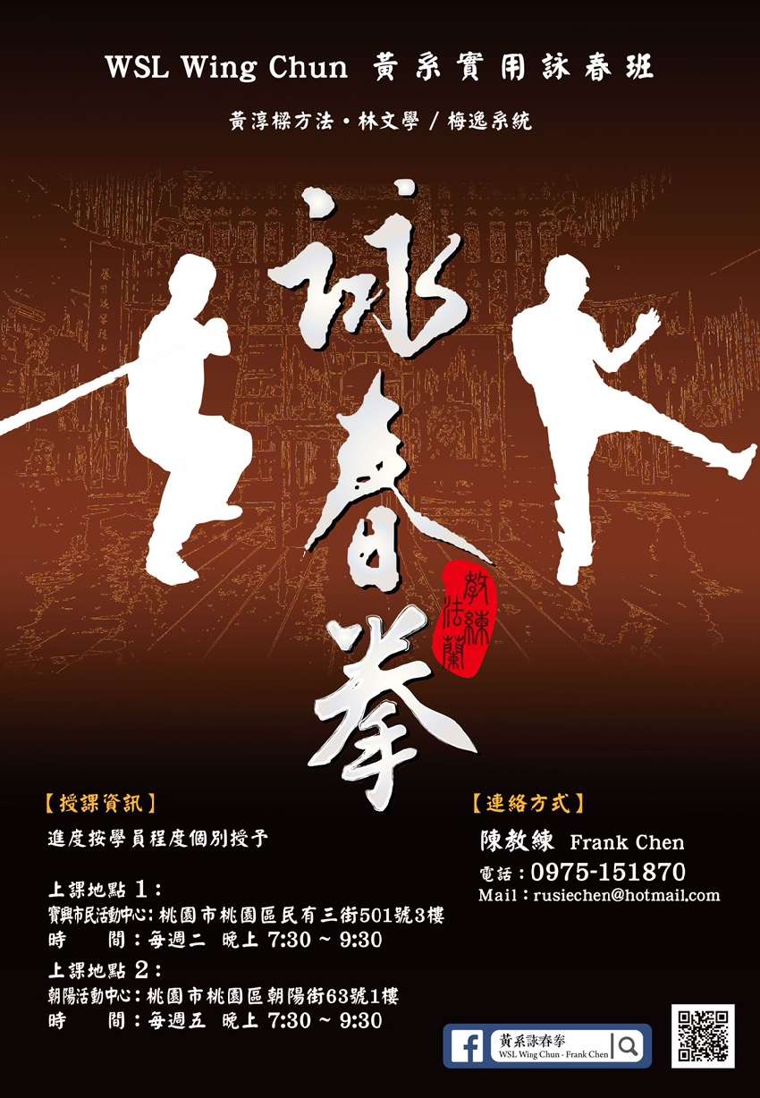 桃園黃系詠春實用課程,其他運動類, 付費活動, - BeClass 線上報名系統Online Registration Form(for 移動裝置) 桃園黃系詠春實用課程,其他運動類, 付費活動, - Beclass 線上報名系統Online Registration Form(For 移動裝置)