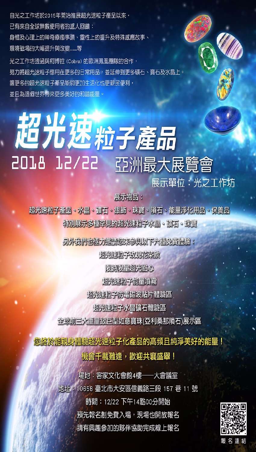 超光速粒子產品亞洲最大展覽會 Beclass 線上報名系統online Registration Form For 移動裝置 活動日期 18 12 22