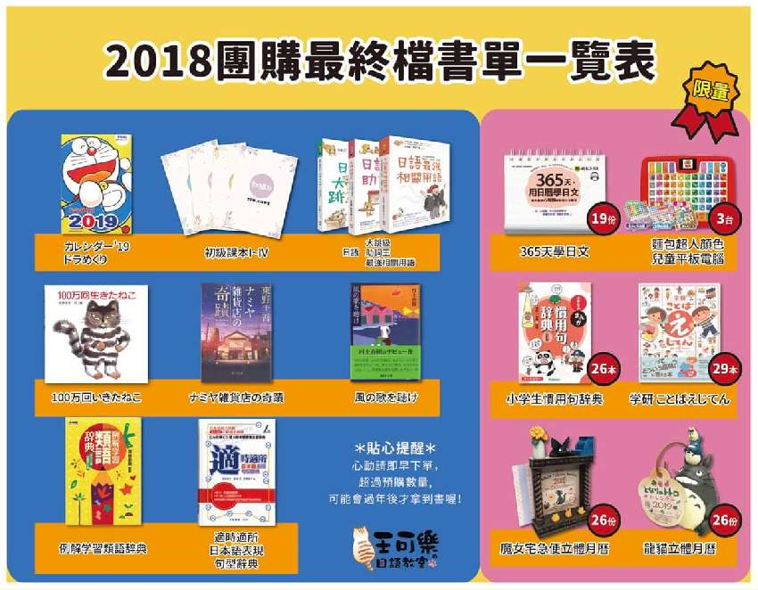 王可樂的日語教室12月日文書預購團 線上訂購 團購 Beclass 線上報名系統online Registration Form For 移動裝置 活動日期 18 12 15