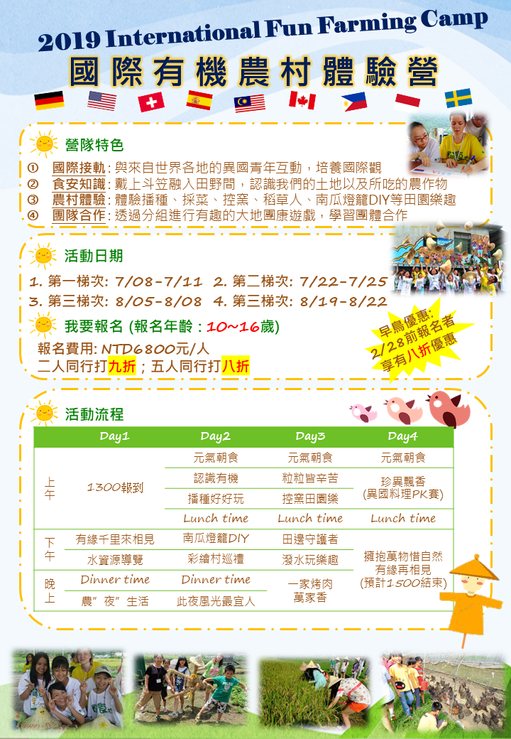 2019 5th Iffc 全英文國際有機農村體驗營 暑假四個梯次限定 10 16歲孩童報名中 旅遊 玩樂 暑期 寒假 國小 Beclass 線上報名系統online Registration Form For 移動裝置
