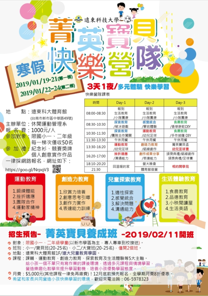 2019寒假 菁英寶貝快樂營隊 付費活動 暑期 寒假 幼兒 親子 Beclass 線上報名系統online Registration Form For 移動裝置 活動日期 2019 01 19