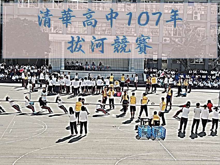 清華高中107年拔河