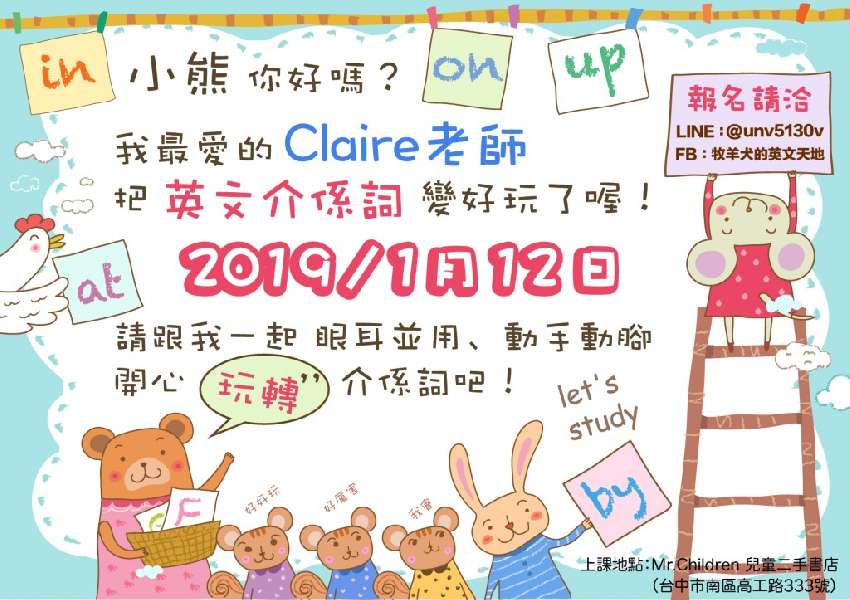 Claire老師1月