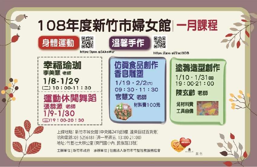 108年新竹市婦女館 身體運動課程 1月 Beclass 線上報名系統online Registration Form For 移動裝置