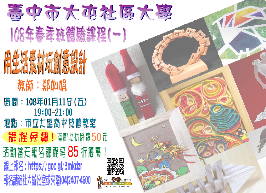 大屯社大108年春季班體驗課程 一 Beclass 線上報名系統online Registration Form For 移動裝置 活動日期 2019 01 11