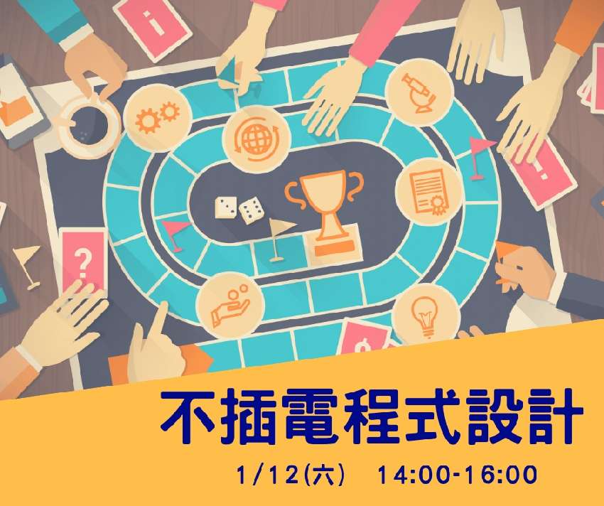 智芽樂學 不插電程式設計 Beclass 線上報名系統online Registration Form For 移動裝置 活動日期 2019 01 12