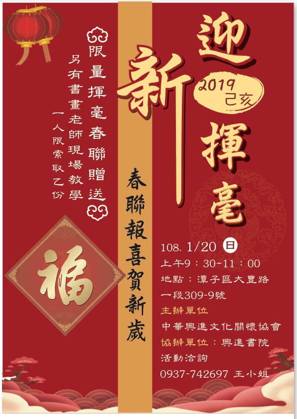 2019吉諸祥墨新春揮毫活動 文化 藝文 免費活動 國小 Beclass 線上報名系統online Registration Form For 移動裝置 活動日期 2019 01 20