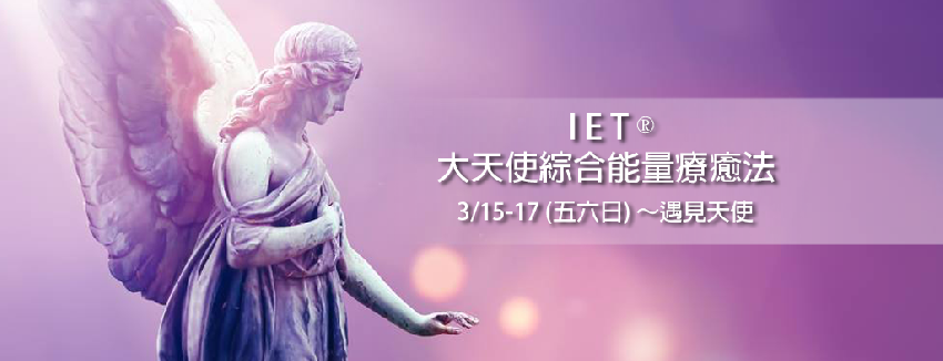 Iet 大天使綜合能量療癒法 Beclass 線上報名系統online Registration Form For 移動裝置 活動日期 2019 04 15