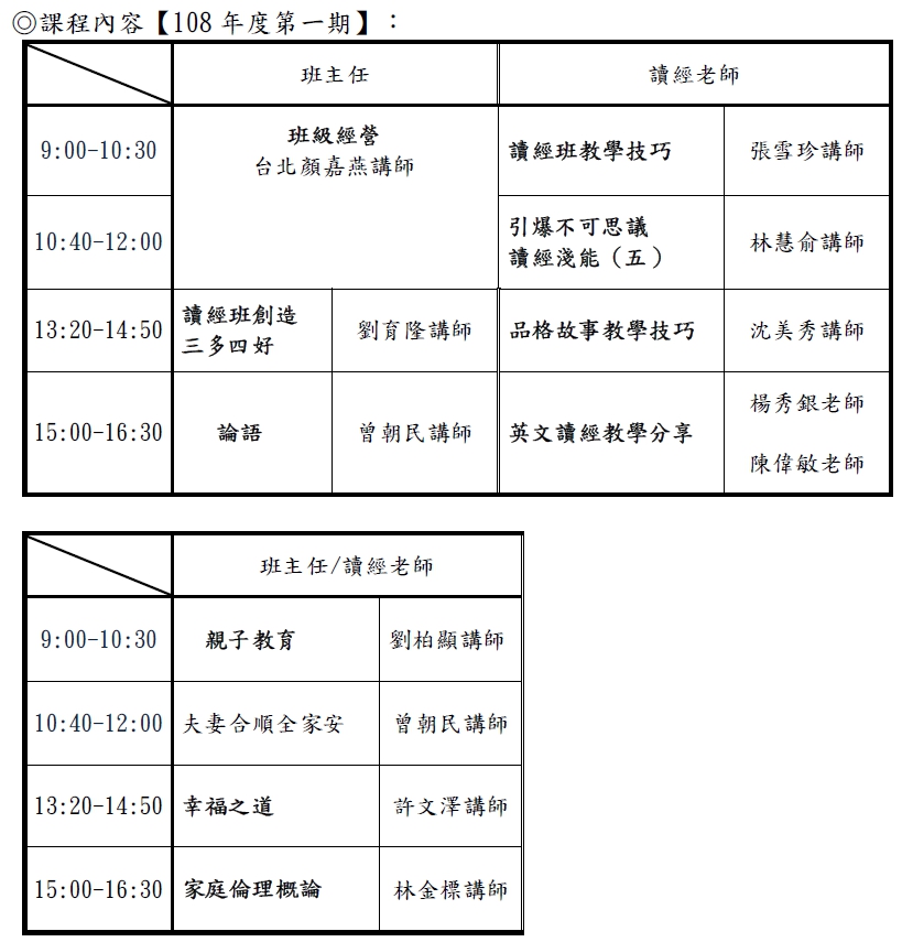 崇德光慧經典教育台中