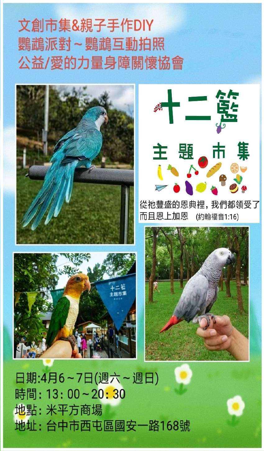 04 06 07台中米平方商場親子戶外市集 Diy活動 Diy體驗 手作課程 幼兒 親子 Beclass 線上報名系統online Registration Form For 移動裝置 活動日期 19 04 06 04 06 07台中米平方商場親子戶外市集 Diy活動 Diy體驗 手作課程 幼兒 親子 Beclass 線上報名系統online Registration Form For 移動裝置 活動日期 19 04 06