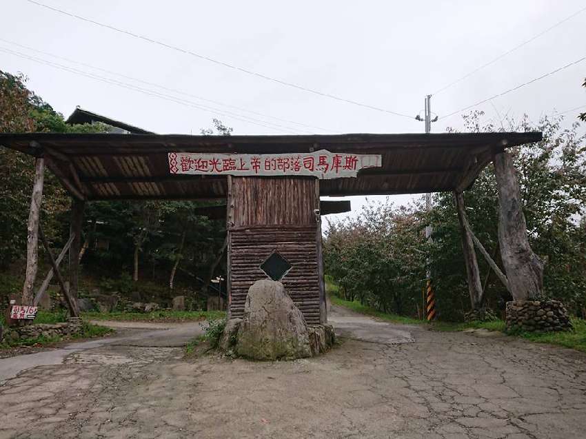 108 07 13 六 司馬庫斯部落 黃金水蜜桃二日遊 20人成行額滿 旅遊 玩樂 Beclass 線上報名系統online Registration Form For 移動裝置 活動日期 2019 07 13