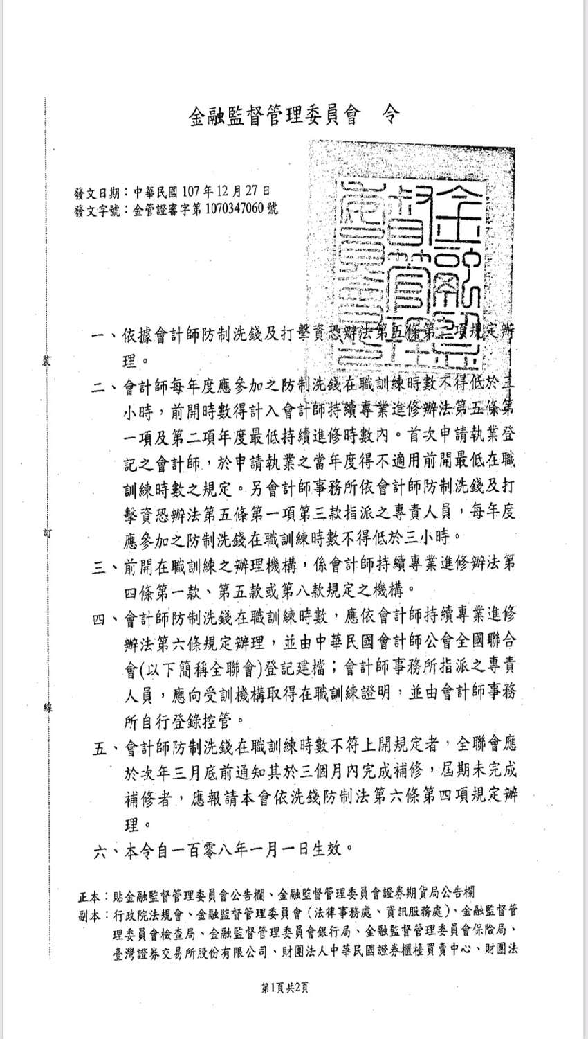 108年度會計師事務所合辦洗錢防制教育訓練 Beclass 線上報名系統online Registration Form For 移動裝置