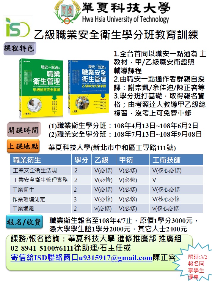 Isd乙級職業安全衛生學分班教育訓練 課程 講座 Beclass 線上報名系統online Registration Form For 移動裝置 活動日期 2019 04 07