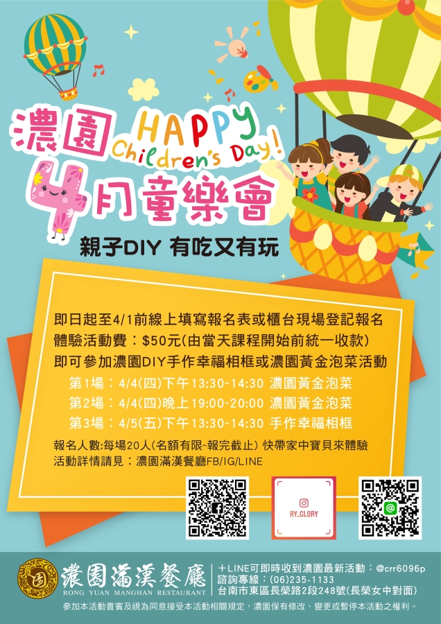 濃園童樂會diy手作幸福相框or濃園黃金泡菜 Diy活動 Diy體驗 手作課程 幼兒 親子 Beclass 線上報名系統online Registration Form For 移動裝置 活動日期 2019 04 04