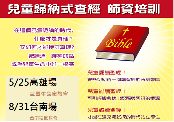 台南場 兒童歸納式查經 師資培訓 8 31 六 Beclass 線上報名系統online Registration Form For 移動裝置 活動日期 2019 08 31