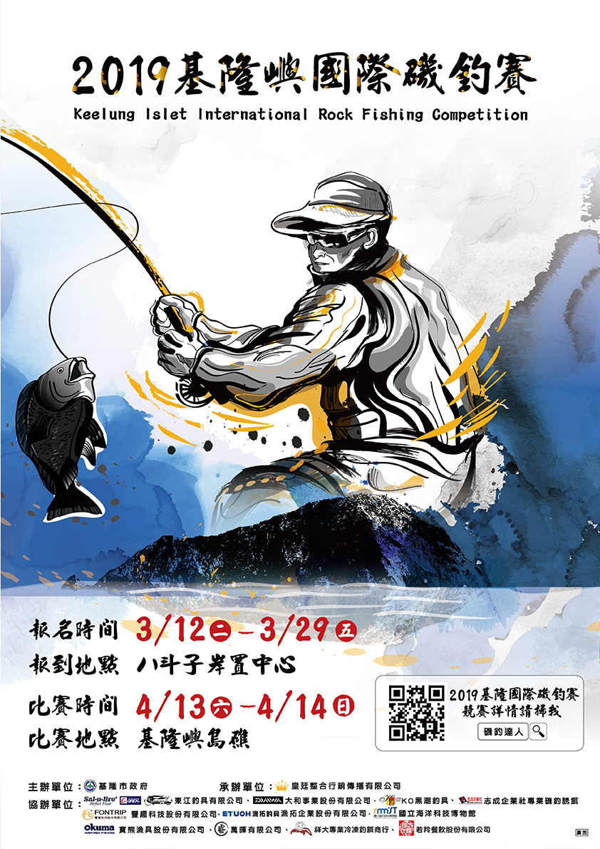 19基隆嶼國際磯釣賽 競賽 Beclass 線上報名系統online Registration Form For 移動裝置 活動日期 19 04 13