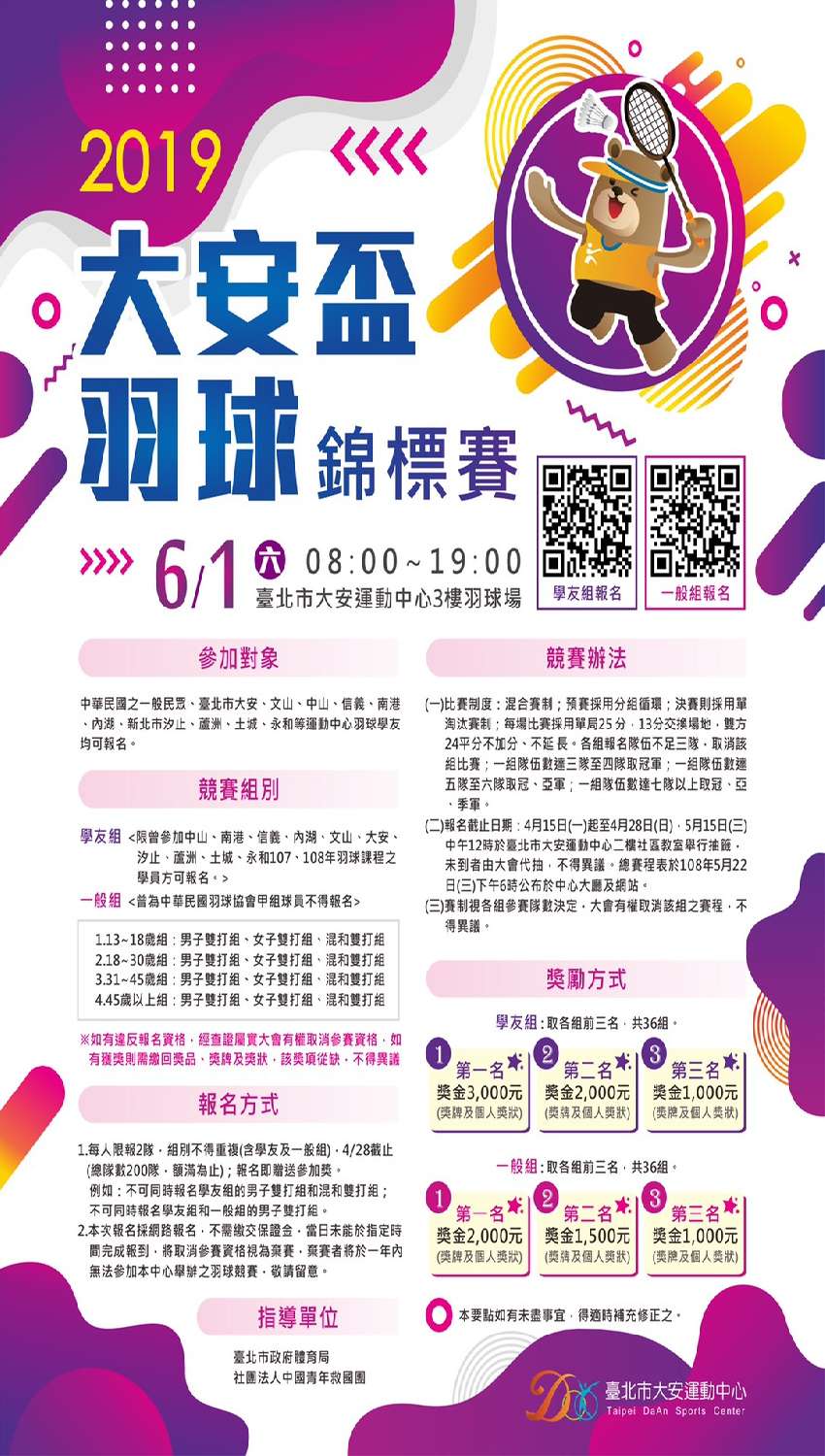 19年大安盃羽球錦標賽 學友組 Beclass 線上報名系統online Registration Form For 移動裝置 活動日期 19 06 01 19年大安盃羽球錦標賽 學友組 Beclass 線上報名系統online Registration Form For 移動裝置 活動日期 19 06 01