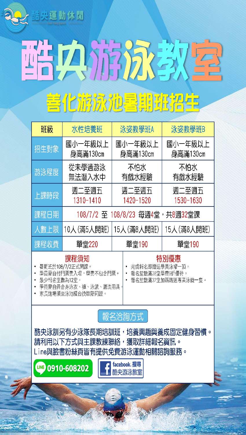 2019酷央泳訓暑期