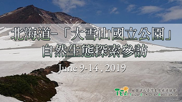 北海道 大雪山國立公園 自然生態探索參訪 Beclass 線上報名系統online Registration Form For 移動 裝置 活動日期 19 06 09