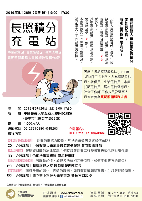 長照積分充電站 臺中場 Beclass 線上報名系統online Registration Form For 移動裝置 活動日期 2019 05 26 與承辦人員聯繫