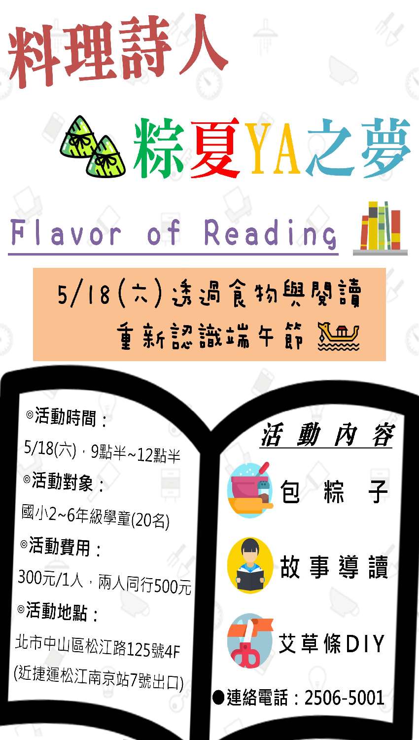 料理詩人 粽 夏ya之夢 Diy活動 Diy體驗 手作課程 課程 講座 付費活動 國小 Beclass 線上報名系統online Registration Form For 移動裝置 活動日期 2019 05 18