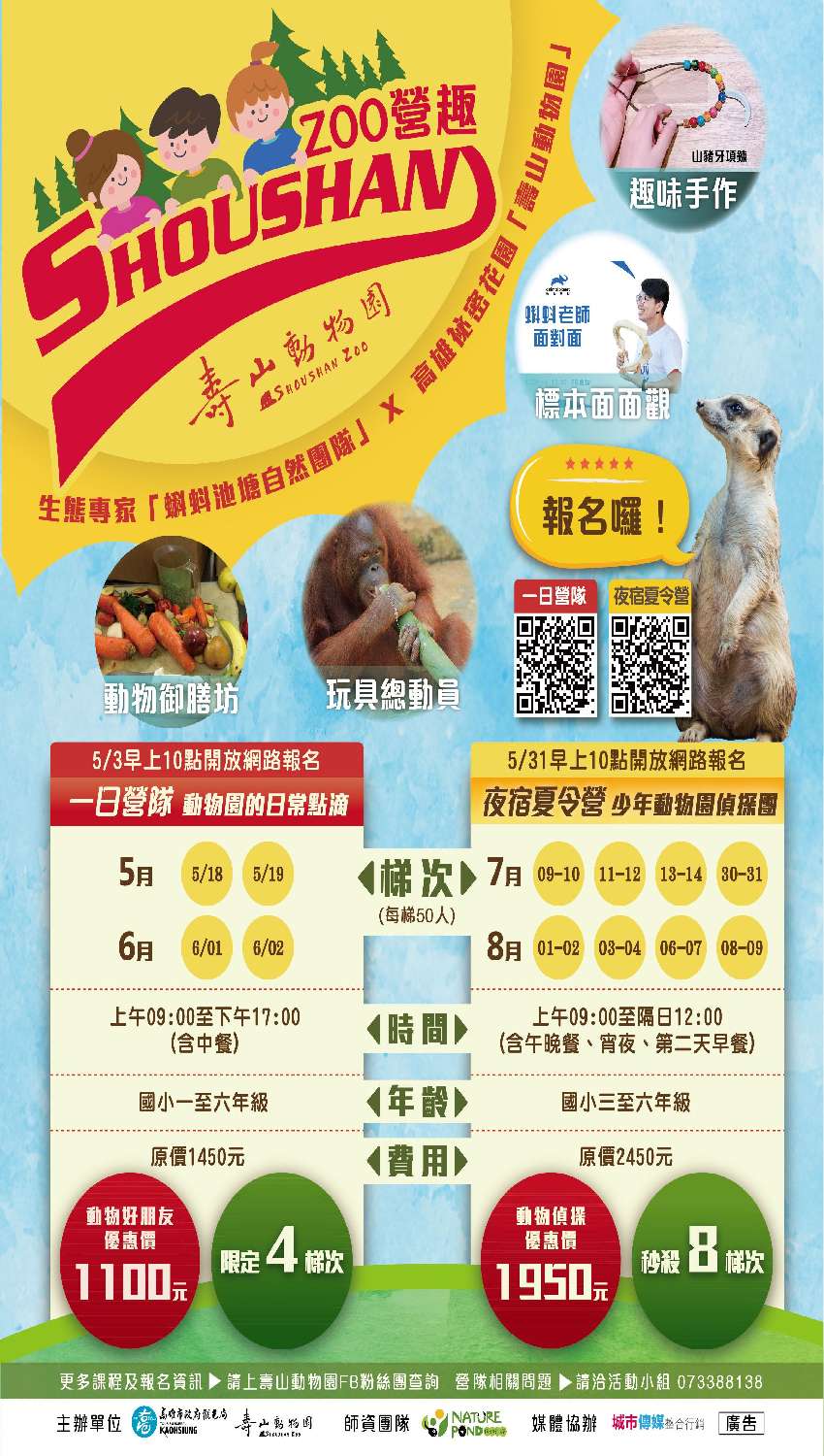 2019壽山動物園-