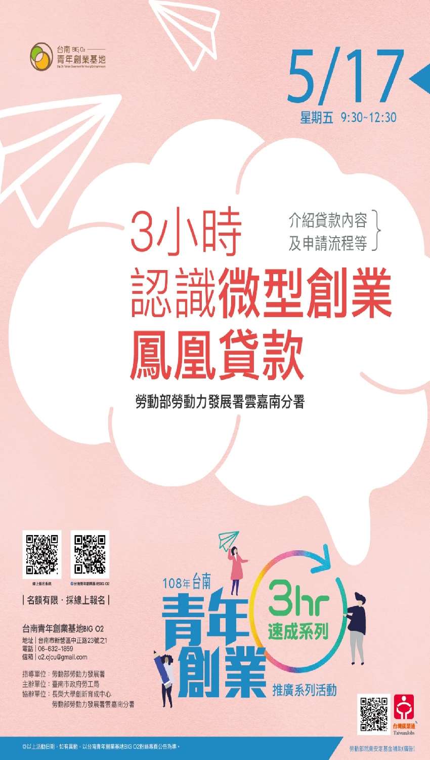 3小時認識微型創業鳳凰貸款 課程 講座 專業講座 訓練 免費活動 Beclass 線上報名系統online Registration Form For 移動裝置 活動日期 2019 05 17